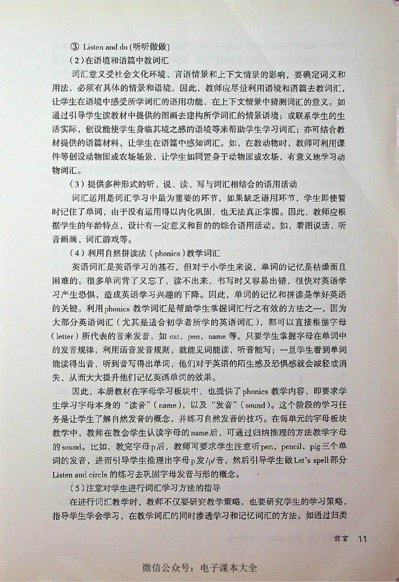 英语PEP3A教师教学用书_26春四年级上下册人教版_四上英语合集人教版PEP英语四年级上册新教材（教学视频+课件+动画+音频+练习+教案）_16教师用书_小学英语_人教版PEP