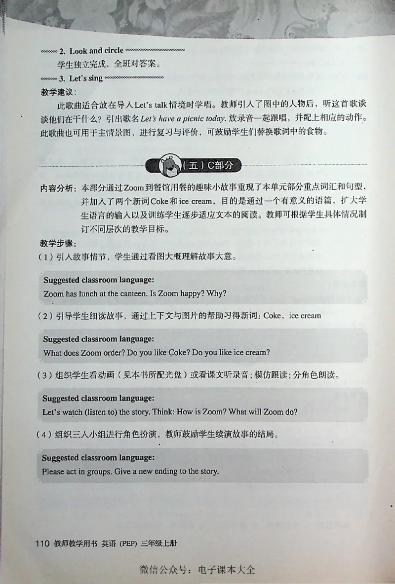 英语PEP3A教师教学用书_26春四年级上下册人教版_四上英语合集人教版PEP英语四年级上册新教材（教学视频+课件+动画+音频+练习+教案）_16教师用书_小学英语_人教版PEP