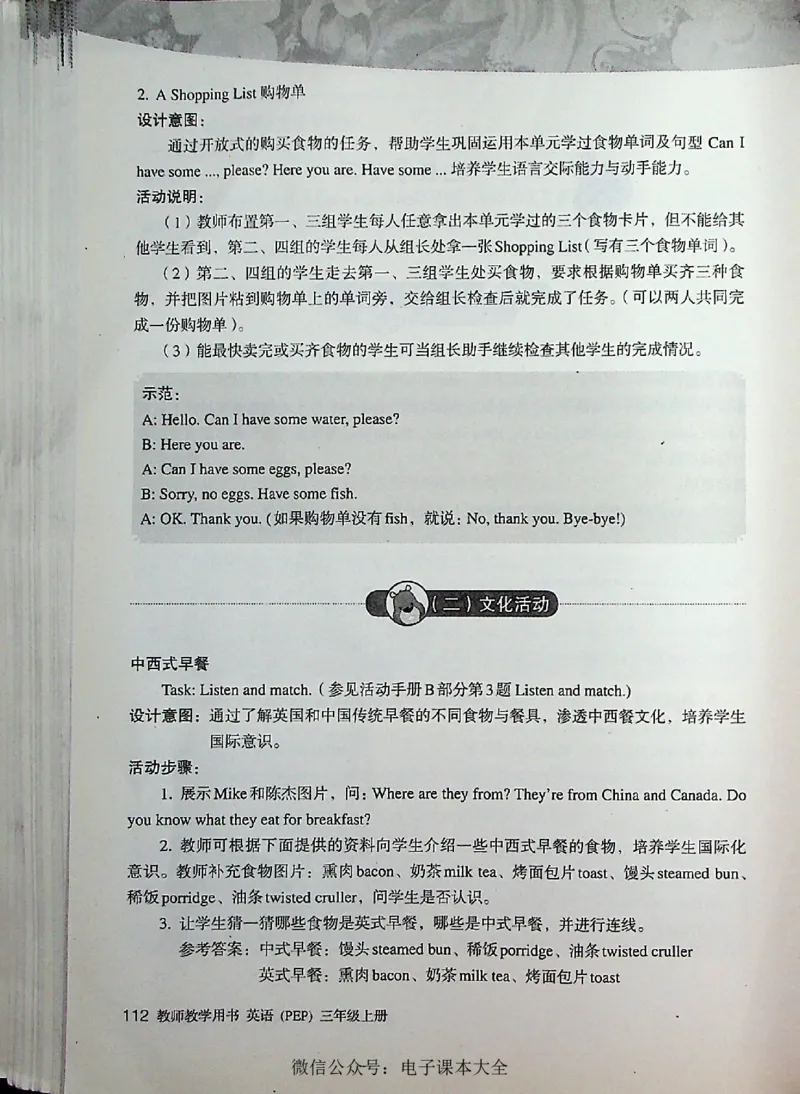 英语PEP3A教师教学用书_26春四年级上下册人教版_四上英语合集人教版PEP英语四年级上册新教材（教学视频+课件+动画+音频+练习+教案）_16教师用书_小学英语_人教版PEP