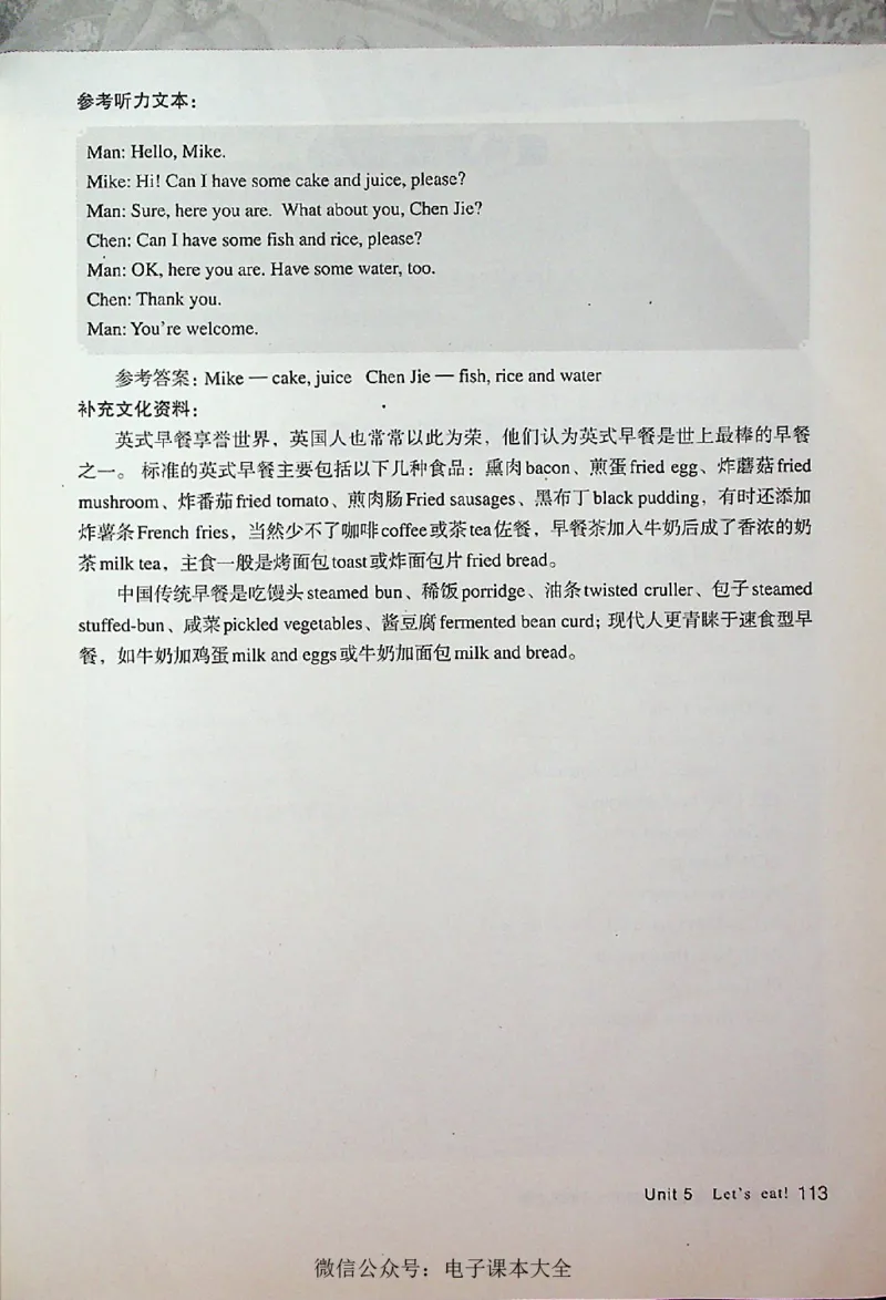 英语PEP3A教师教学用书_26春四年级上下册人教版_四上英语合集人教版PEP英语四年级上册新教材（教学视频+课件+动画+音频+练习+教案）_16教师用书_小学英语_人教版PEP