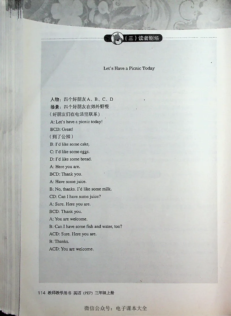 英语PEP3A教师教学用书_26春四年级上下册人教版_四上英语合集人教版PEP英语四年级上册新教材（教学视频+课件+动画+音频+练习+教案）_16教师用书_小学英语_人教版PEP