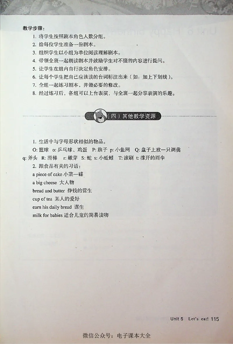 英语PEP3A教师教学用书_26春四年级上下册人教版_四上英语合集人教版PEP英语四年级上册新教材（教学视频+课件+动画+音频+练习+教案）_16教师用书_小学英语_人教版PEP