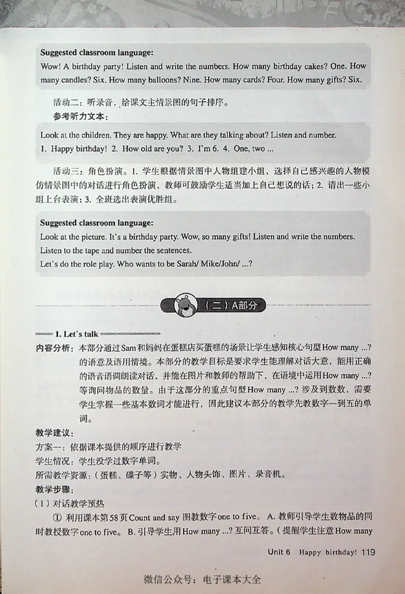 英语PEP3A教师教学用书_26春四年级上下册人教版_四上英语合集人教版PEP英语四年级上册新教材（教学视频+课件+动画+音频+练习+教案）_16教师用书_小学英语_人教版PEP