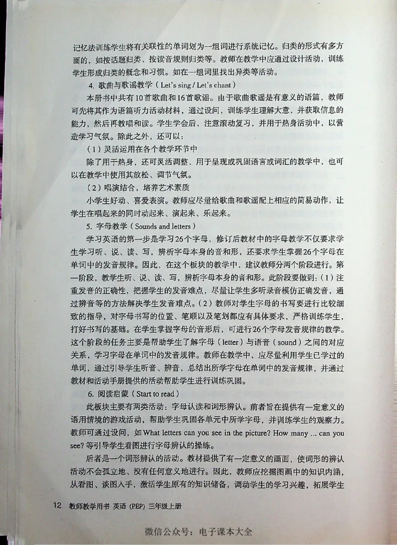 英语PEP3A教师教学用书_26春四年级上下册人教版_四上英语合集人教版PEP英语四年级上册新教材（教学视频+课件+动画+音频+练习+教案）_16教师用书_小学英语_人教版PEP
