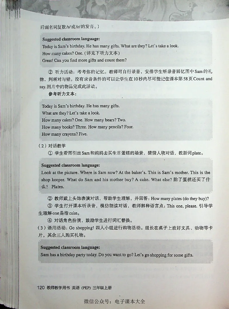 英语PEP3A教师教学用书_26春四年级上下册人教版_四上英语合集人教版PEP英语四年级上册新教材（教学视频+课件+动画+音频+练习+教案）_16教师用书_小学英语_人教版PEP