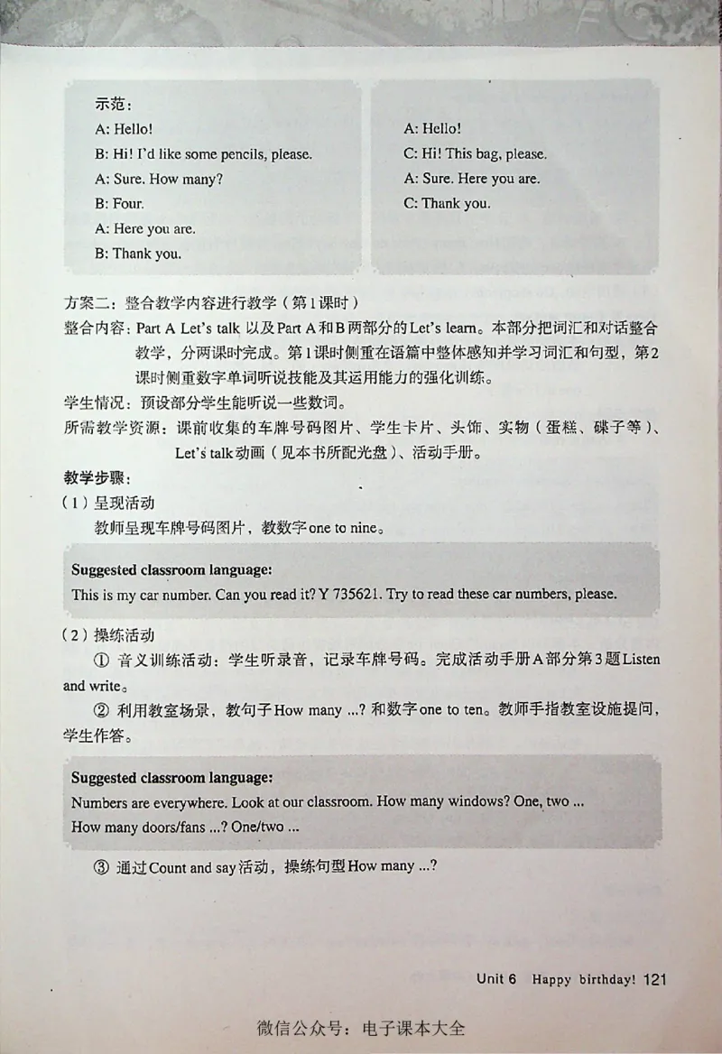 英语PEP3A教师教学用书_26春四年级上下册人教版_四上英语合集人教版PEP英语四年级上册新教材（教学视频+课件+动画+音频+练习+教案）_16教师用书_小学英语_人教版PEP