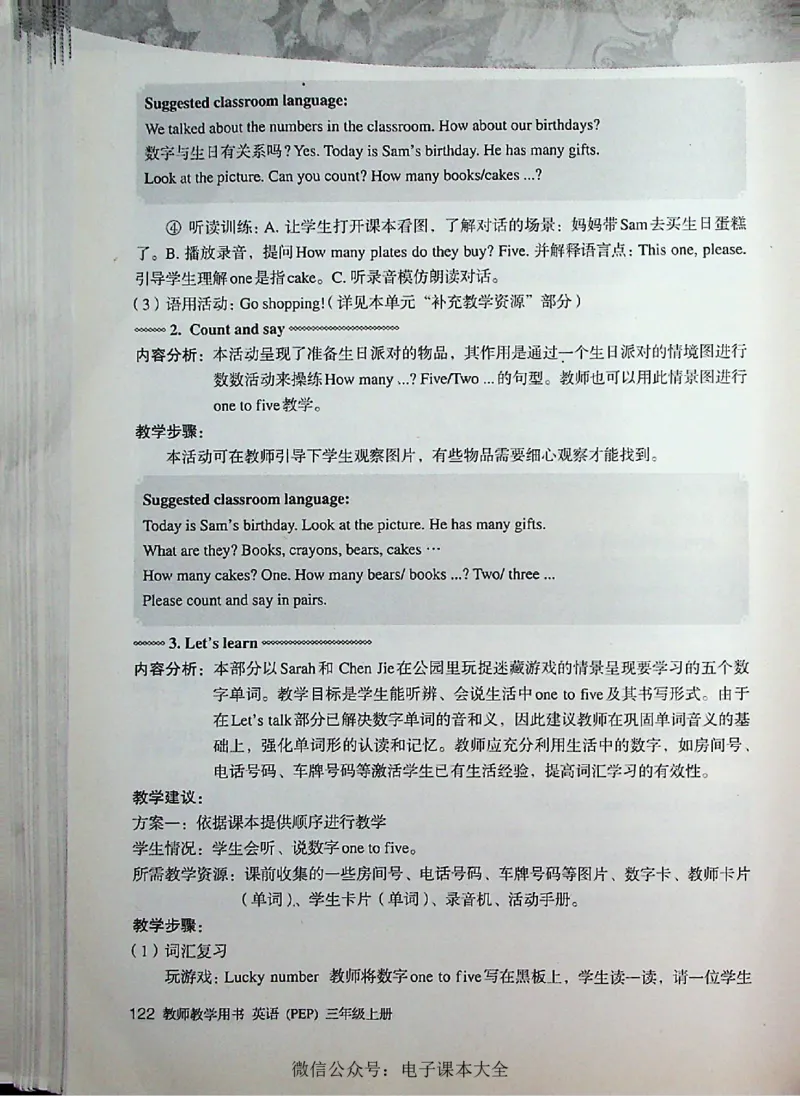 英语PEP3A教师教学用书_26春四年级上下册人教版_四上英语合集人教版PEP英语四年级上册新教材（教学视频+课件+动画+音频+练习+教案）_16教师用书_小学英语_人教版PEP