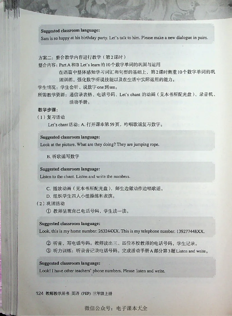 英语PEP3A教师教学用书_26春四年级上下册人教版_四上英语合集人教版PEP英语四年级上册新教材（教学视频+课件+动画+音频+练习+教案）_16教师用书_小学英语_人教版PEP