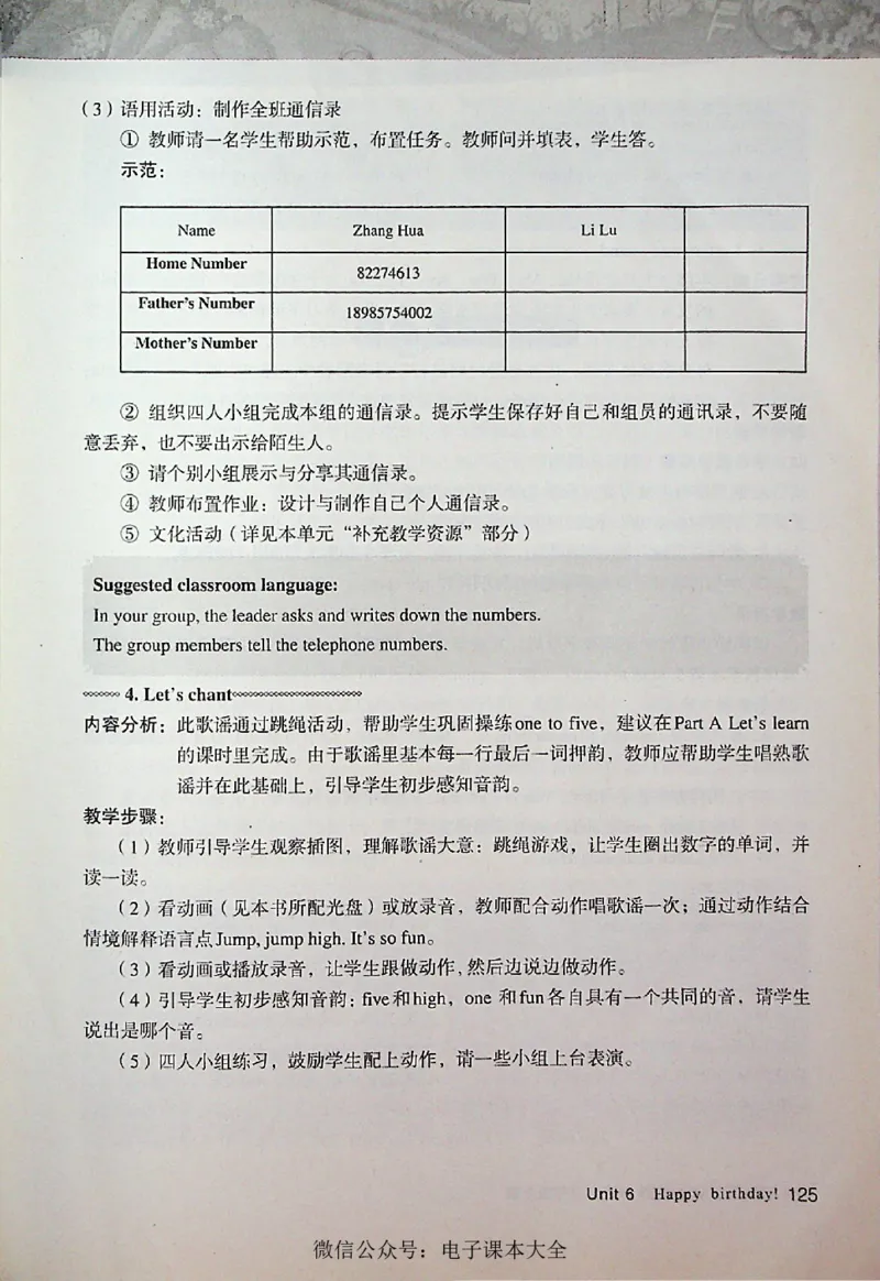 英语PEP3A教师教学用书_26春四年级上下册人教版_四上英语合集人教版PEP英语四年级上册新教材（教学视频+课件+动画+音频+练习+教案）_16教师用书_小学英语_人教版PEP