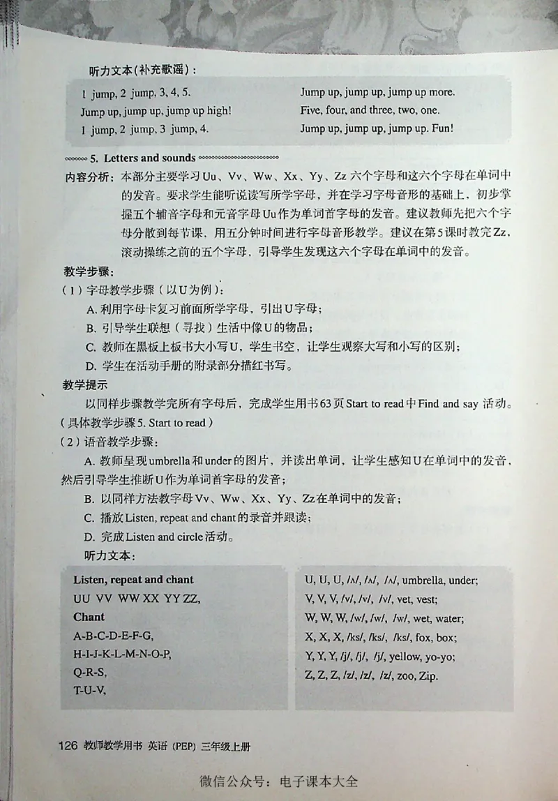 英语PEP3A教师教学用书_26春四年级上下册人教版_四上英语合集人教版PEP英语四年级上册新教材（教学视频+课件+动画+音频+练习+教案）_16教师用书_小学英语_人教版PEP