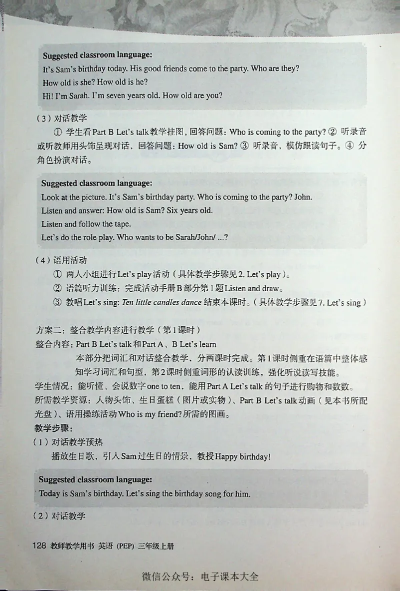 英语PEP3A教师教学用书_26春四年级上下册人教版_四上英语合集人教版PEP英语四年级上册新教材（教学视频+课件+动画+音频+练习+教案）_16教师用书_小学英语_人教版PEP