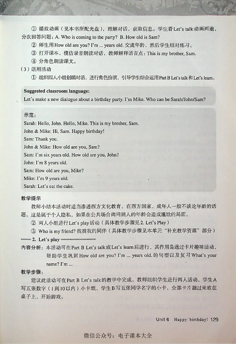 英语PEP3A教师教学用书_26春四年级上下册人教版_四上英语合集人教版PEP英语四年级上册新教材（教学视频+课件+动画+音频+练习+教案）_16教师用书_小学英语_人教版PEP