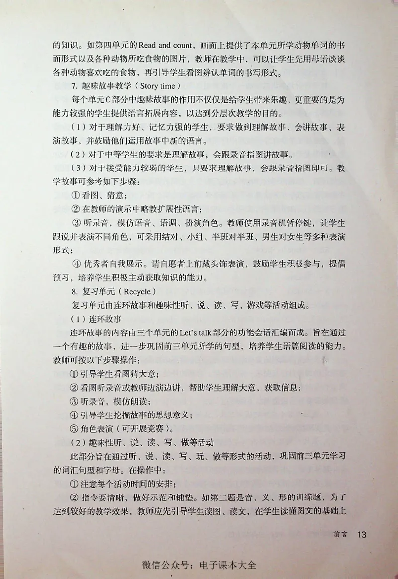 英语PEP3A教师教学用书_26春四年级上下册人教版_四上英语合集人教版PEP英语四年级上册新教材（教学视频+课件+动画+音频+练习+教案）_16教师用书_小学英语_人教版PEP