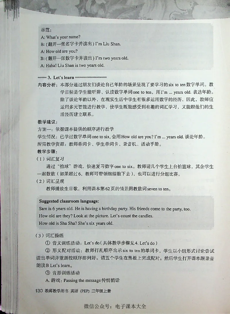英语PEP3A教师教学用书_26春四年级上下册人教版_四上英语合集人教版PEP英语四年级上册新教材（教学视频+课件+动画+音频+练习+教案）_16教师用书_小学英语_人教版PEP