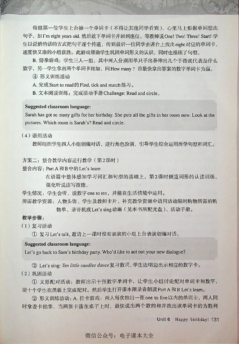 英语PEP3A教师教学用书_26春四年级上下册人教版_四上英语合集人教版PEP英语四年级上册新教材（教学视频+课件+动画+音频+练习+教案）_16教师用书_小学英语_人教版PEP