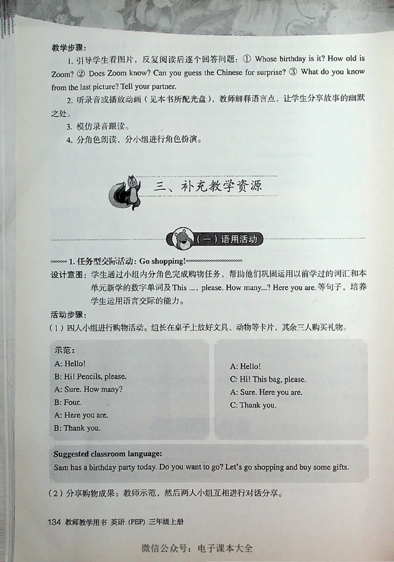 英语PEP3A教师教学用书_26春四年级上下册人教版_四上英语合集人教版PEP英语四年级上册新教材（教学视频+课件+动画+音频+练习+教案）_16教师用书_小学英语_人教版PEP