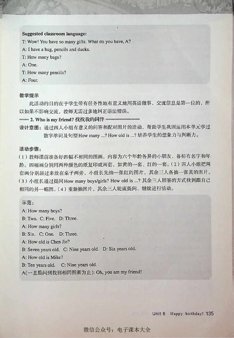 英语PEP3A教师教学用书_26春四年级上下册人教版_四上英语合集人教版PEP英语四年级上册新教材（教学视频+课件+动画+音频+练习+教案）_16教师用书_小学英语_人教版PEP