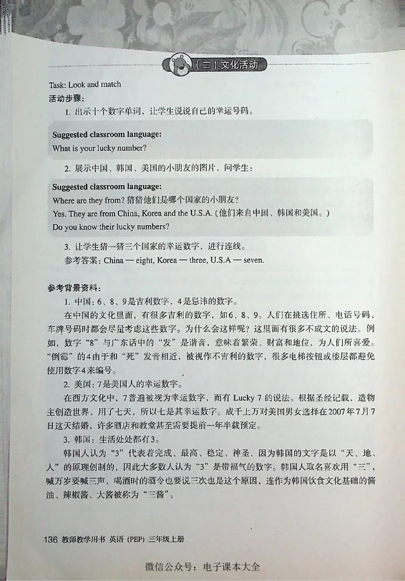 英语PEP3A教师教学用书_26春四年级上下册人教版_四上英语合集人教版PEP英语四年级上册新教材（教学视频+课件+动画+音频+练习+教案）_16教师用书_小学英语_人教版PEP