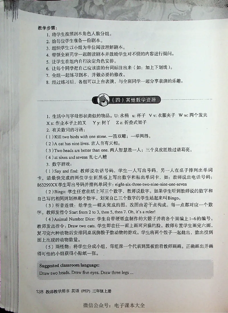 英语PEP3A教师教学用书_26春四年级上下册人教版_四上英语合集人教版PEP英语四年级上册新教材（教学视频+课件+动画+音频+练习+教案）_16教师用书_小学英语_人教版PEP