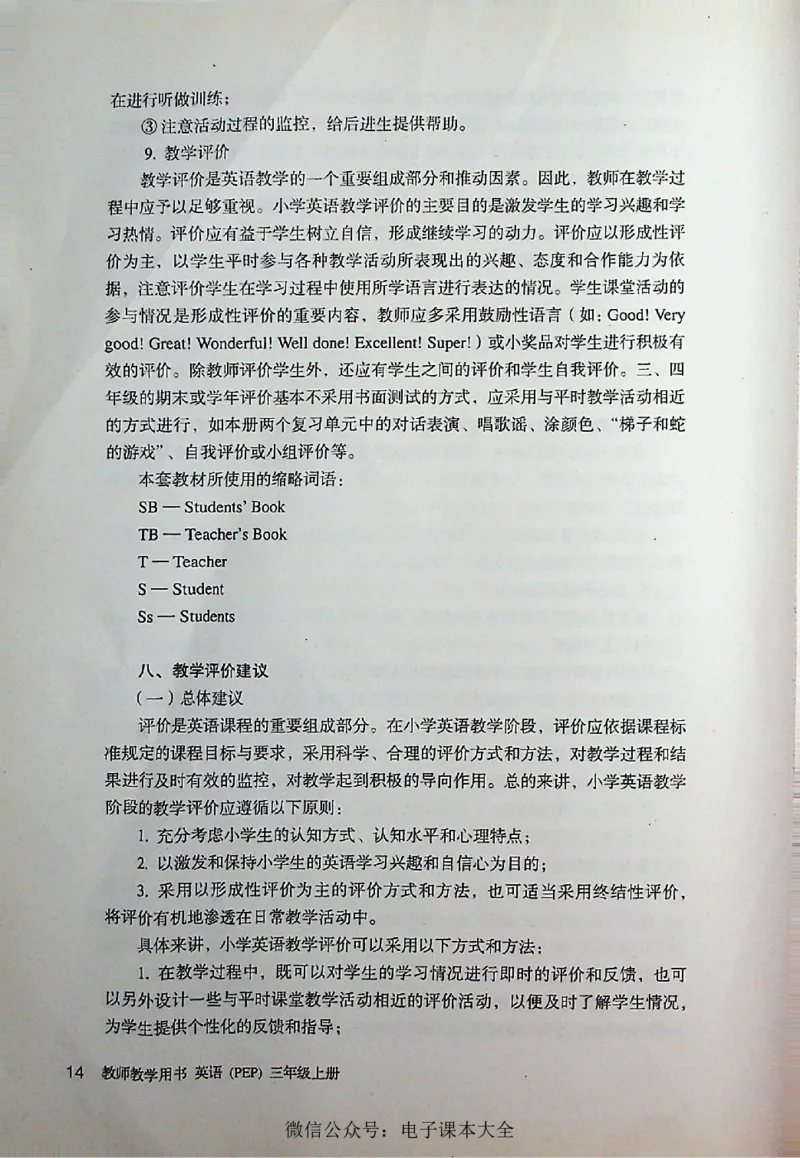 英语PEP3A教师教学用书_26春四年级上下册人教版_四上英语合集人教版PEP英语四年级上册新教材（教学视频+课件+动画+音频+练习+教案）_16教师用书_小学英语_人教版PEP