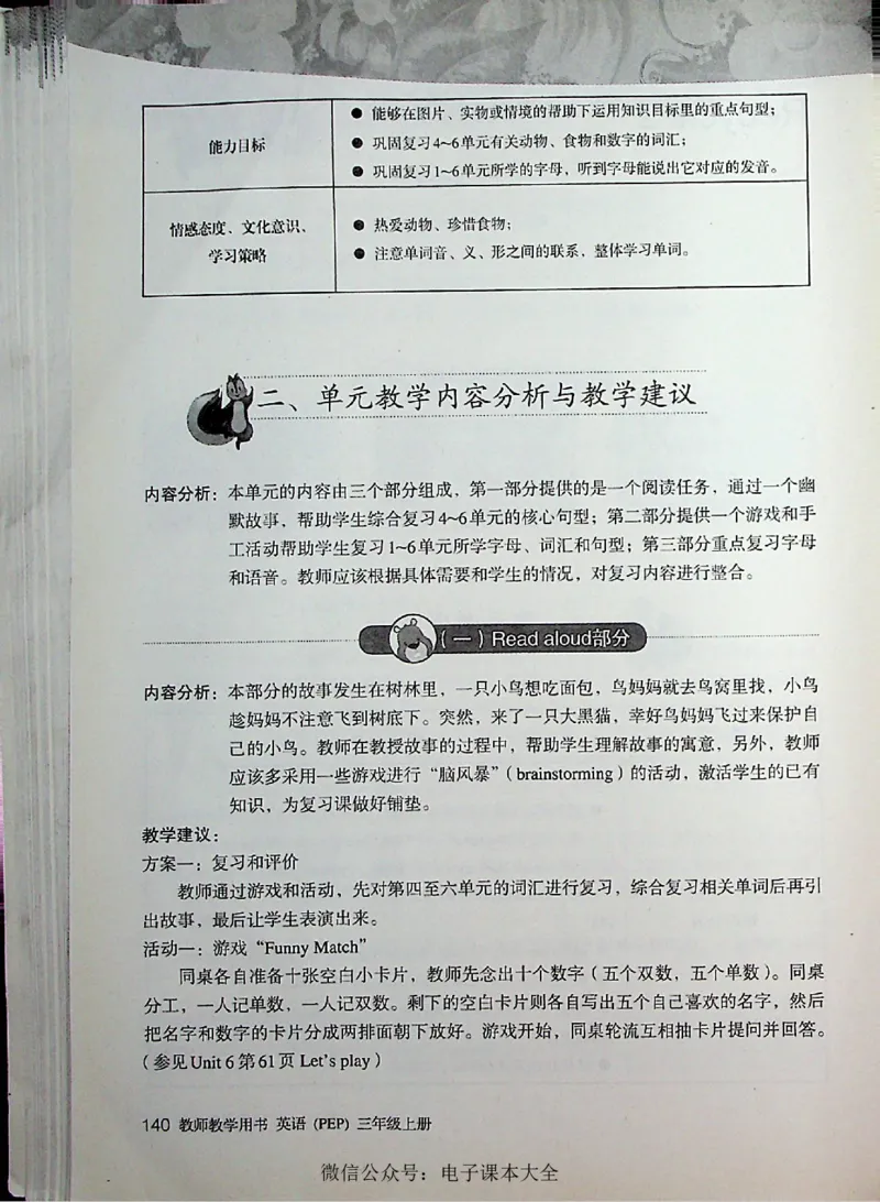 英语PEP3A教师教学用书_26春四年级上下册人教版_四上英语合集人教版PEP英语四年级上册新教材（教学视频+课件+动画+音频+练习+教案）_16教师用书_小学英语_人教版PEP