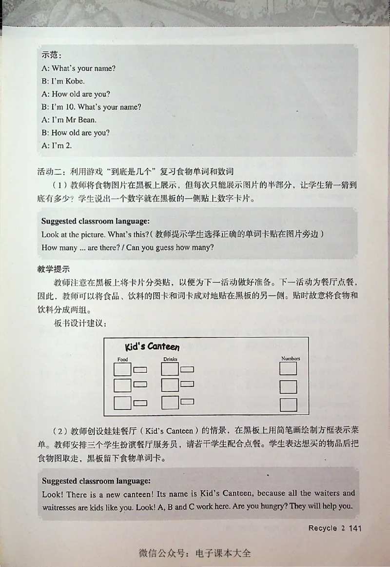 英语PEP3A教师教学用书_26春四年级上下册人教版_四上英语合集人教版PEP英语四年级上册新教材（教学视频+课件+动画+音频+练习+教案）_16教师用书_小学英语_人教版PEP