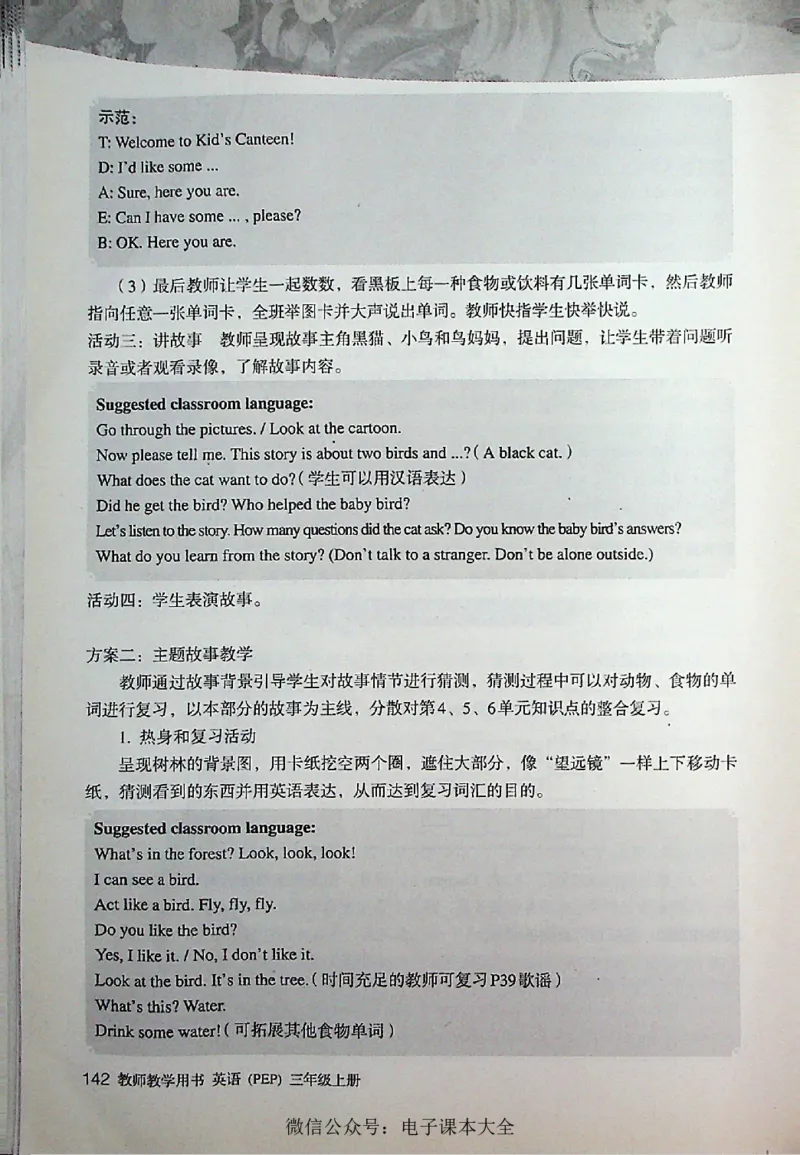 英语PEP3A教师教学用书_26春四年级上下册人教版_四上英语合集人教版PEP英语四年级上册新教材（教学视频+课件+动画+音频+练习+教案）_16教师用书_小学英语_人教版PEP