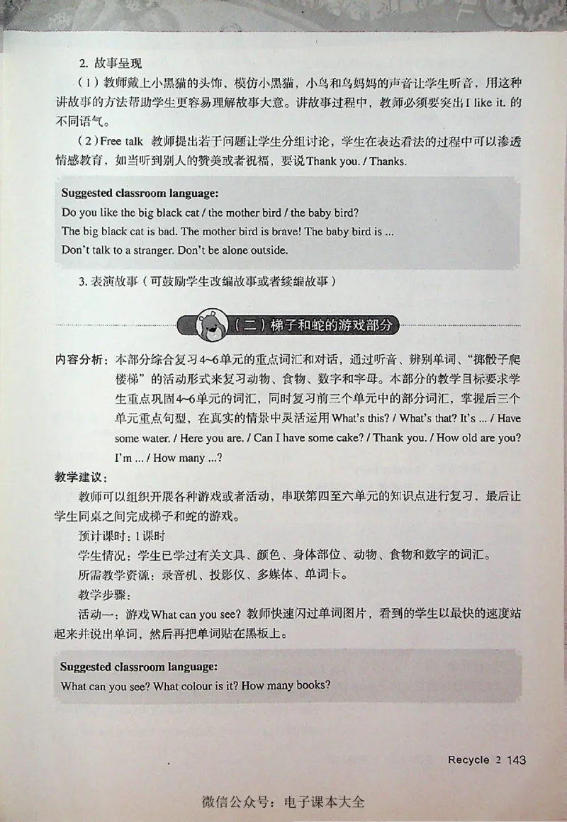英语PEP3A教师教学用书_26春四年级上下册人教版_四上英语合集人教版PEP英语四年级上册新教材（教学视频+课件+动画+音频+练习+教案）_16教师用书_小学英语_人教版PEP
