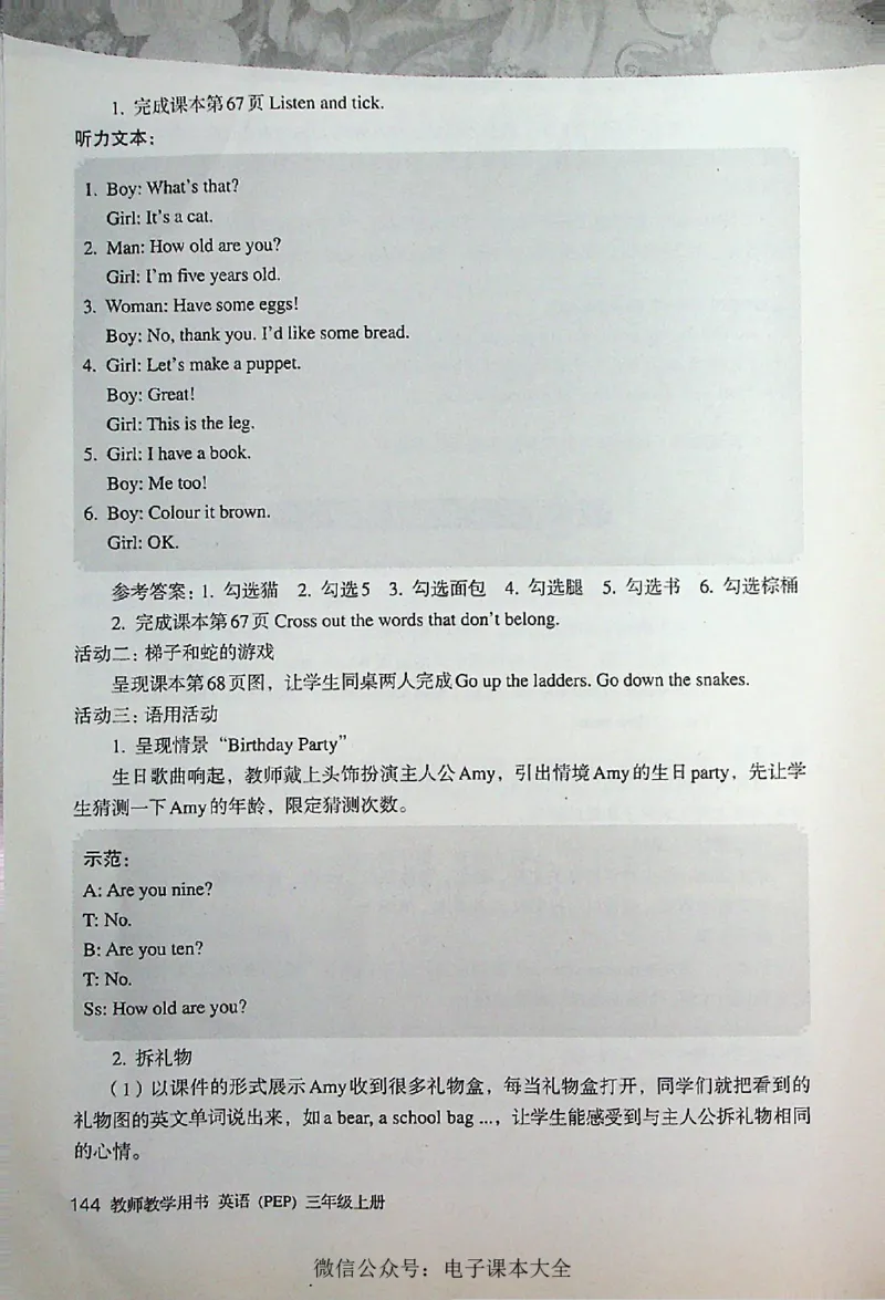 英语PEP3A教师教学用书_26春四年级上下册人教版_四上英语合集人教版PEP英语四年级上册新教材（教学视频+课件+动画+音频+练习+教案）_16教师用书_小学英语_人教版PEP