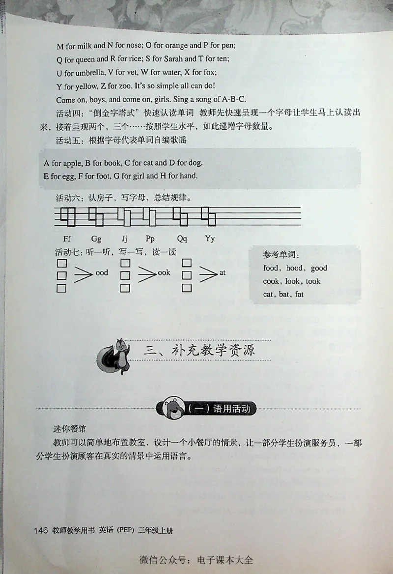 英语PEP3A教师教学用书_26春四年级上下册人教版_四上英语合集人教版PEP英语四年级上册新教材（教学视频+课件+动画+音频+练习+教案）_16教师用书_小学英语_人教版PEP