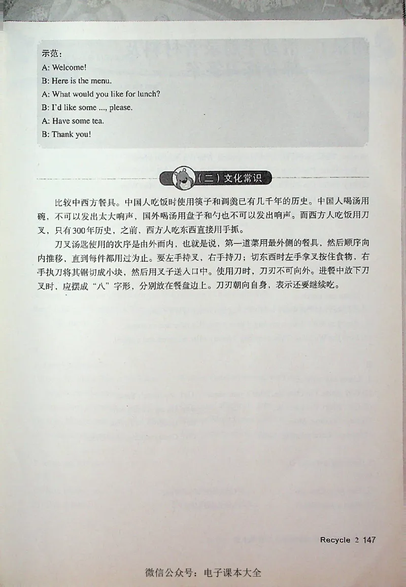 英语PEP3A教师教学用书_26春四年级上下册人教版_四上英语合集人教版PEP英语四年级上册新教材（教学视频+课件+动画+音频+练习+教案）_16教师用书_小学英语_人教版PEP