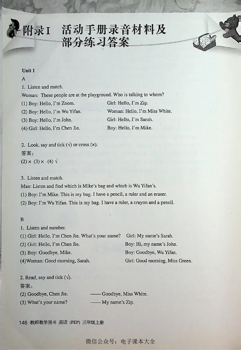 英语PEP3A教师教学用书_26春四年级上下册人教版_四上英语合集人教版PEP英语四年级上册新教材（教学视频+课件+动画+音频+练习+教案）_16教师用书_小学英语_人教版PEP
