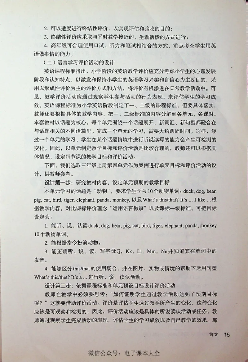 英语PEP3A教师教学用书_26春四年级上下册人教版_四上英语合集人教版PEP英语四年级上册新教材（教学视频+课件+动画+音频+练习+教案）_16教师用书_小学英语_人教版PEP