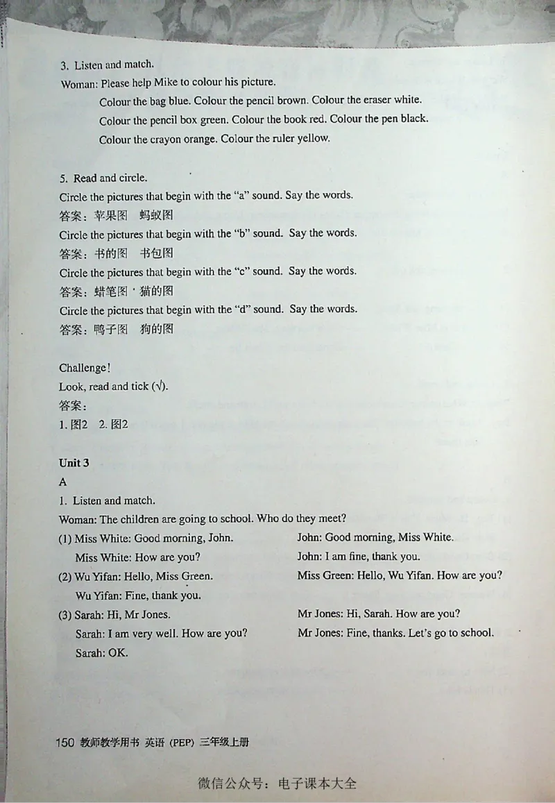 英语PEP3A教师教学用书_26春四年级上下册人教版_四上英语合集人教版PEP英语四年级上册新教材（教学视频+课件+动画+音频+练习+教案）_16教师用书_小学英语_人教版PEP