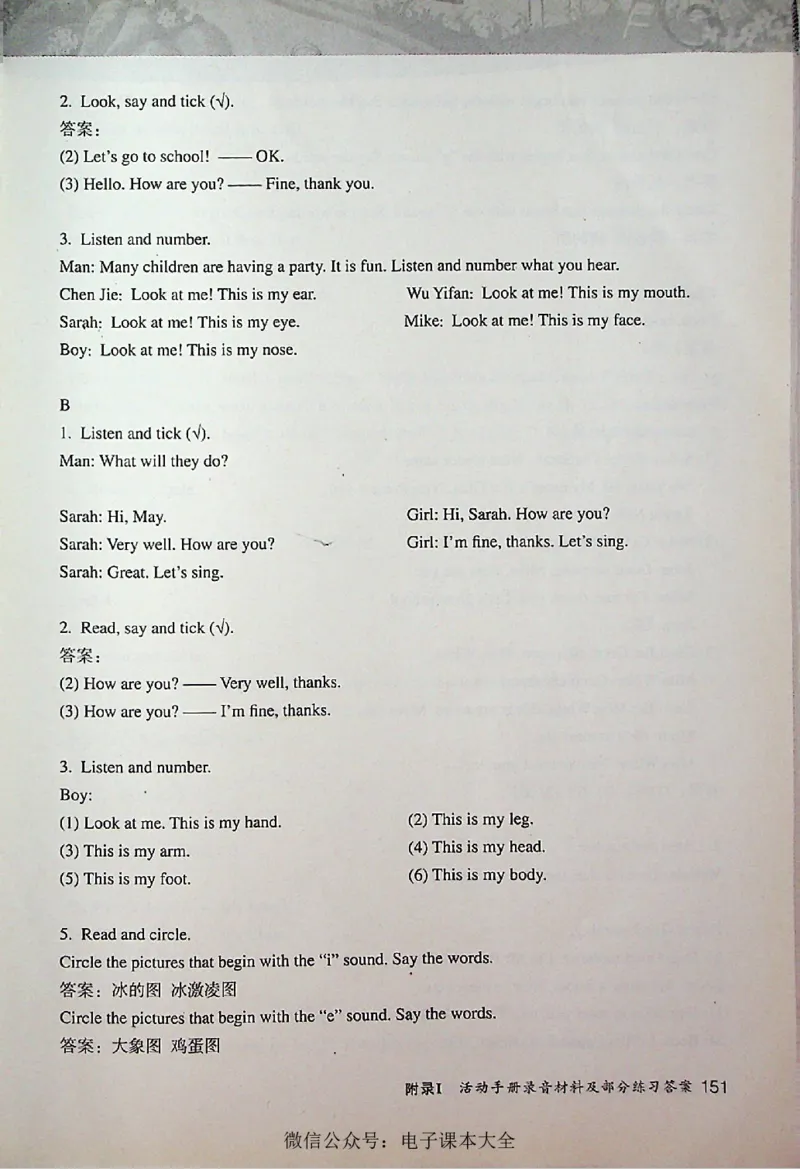 英语PEP3A教师教学用书_26春四年级上下册人教版_四上英语合集人教版PEP英语四年级上册新教材（教学视频+课件+动画+音频+练习+教案）_16教师用书_小学英语_人教版PEP