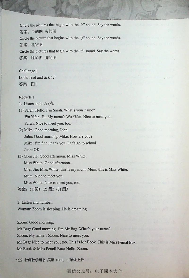 英语PEP3A教师教学用书_26春四年级上下册人教版_四上英语合集人教版PEP英语四年级上册新教材（教学视频+课件+动画+音频+练习+教案）_16教师用书_小学英语_人教版PEP