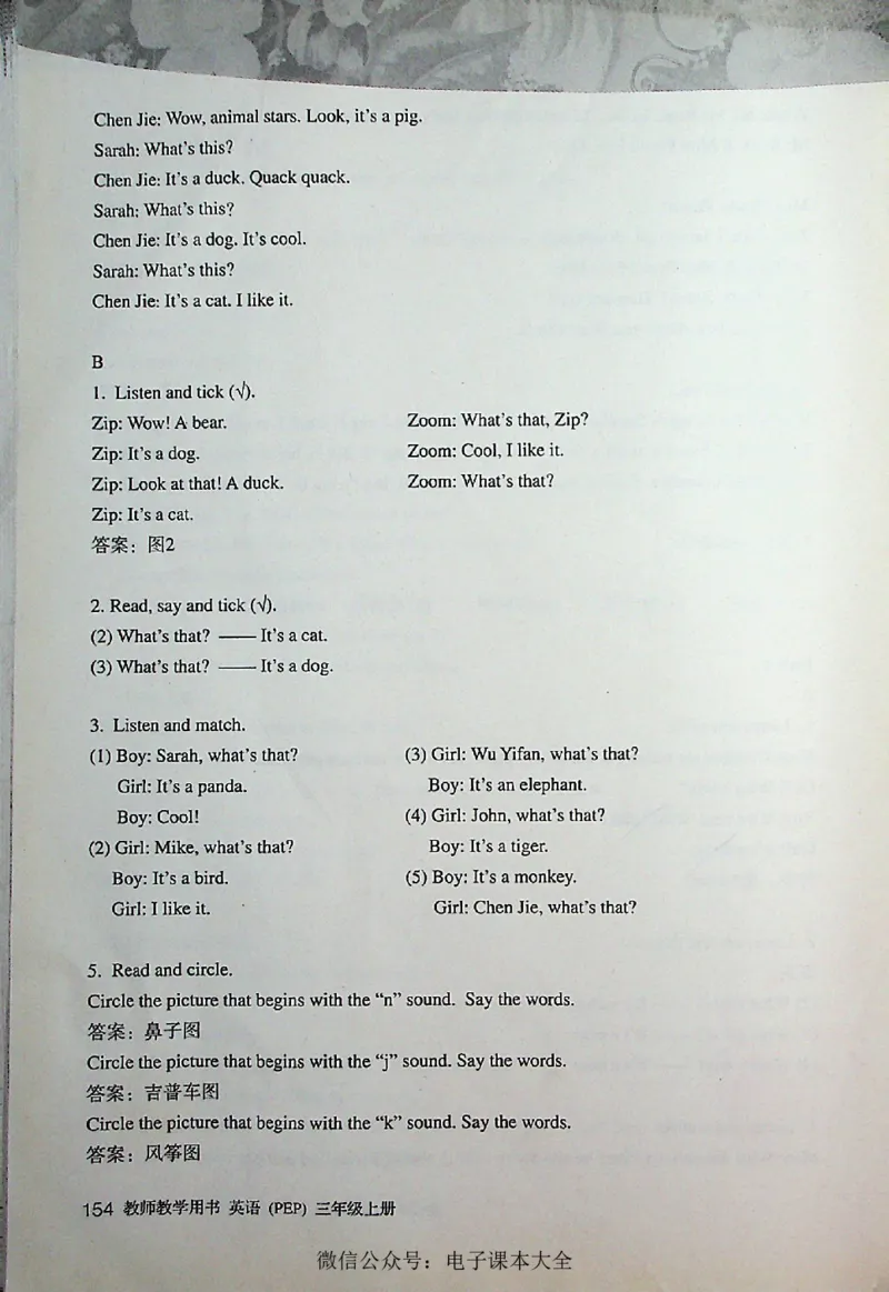 英语PEP3A教师教学用书_26春四年级上下册人教版_四上英语合集人教版PEP英语四年级上册新教材（教学视频+课件+动画+音频+练习+教案）_16教师用书_小学英语_人教版PEP