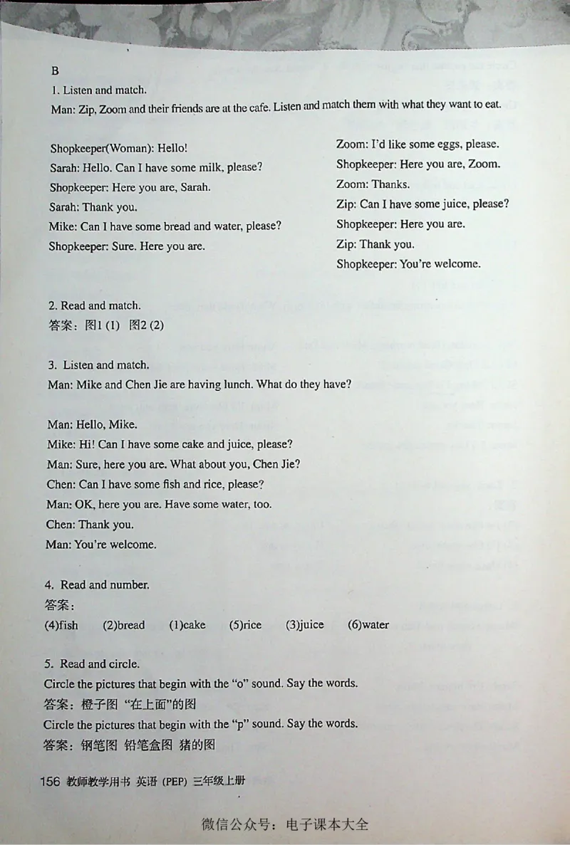 英语PEP3A教师教学用书_26春四年级上下册人教版_四上英语合集人教版PEP英语四年级上册新教材（教学视频+课件+动画+音频+练习+教案）_16教师用书_小学英语_人教版PEP