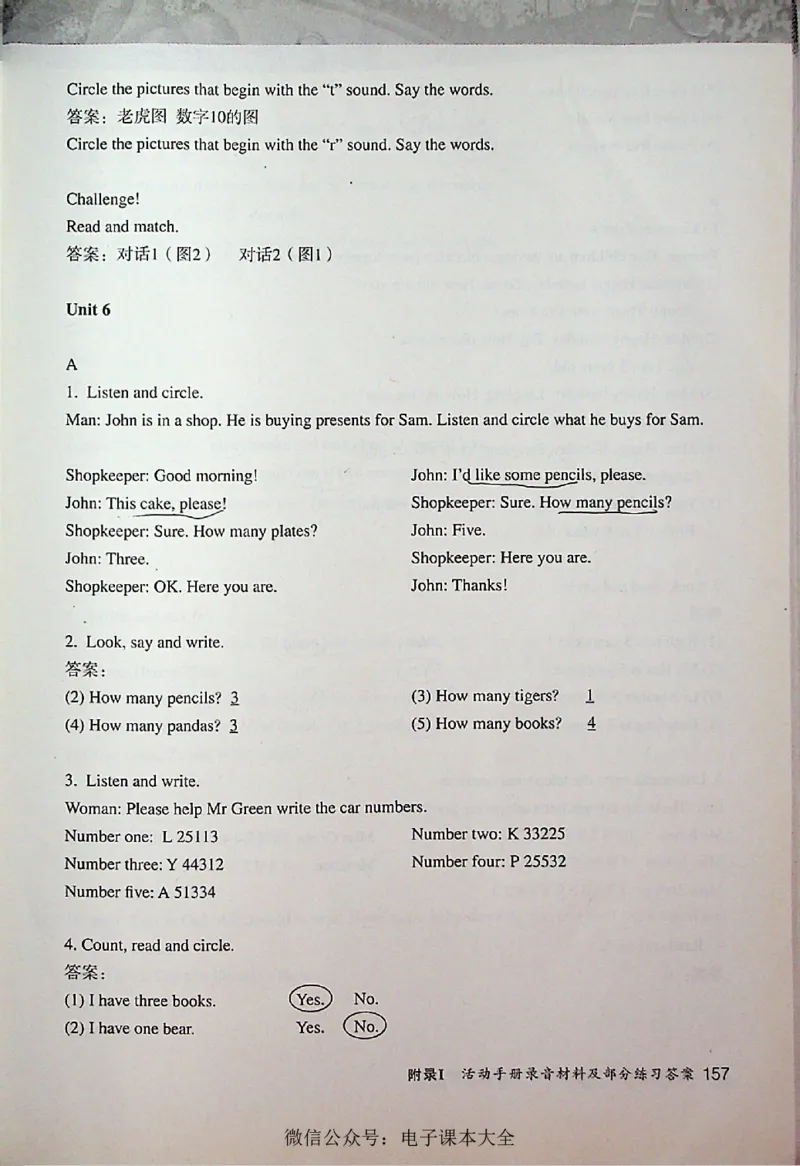 英语PEP3A教师教学用书_26春四年级上下册人教版_四上英语合集人教版PEP英语四年级上册新教材（教学视频+课件+动画+音频+练习+教案）_16教师用书_小学英语_人教版PEP