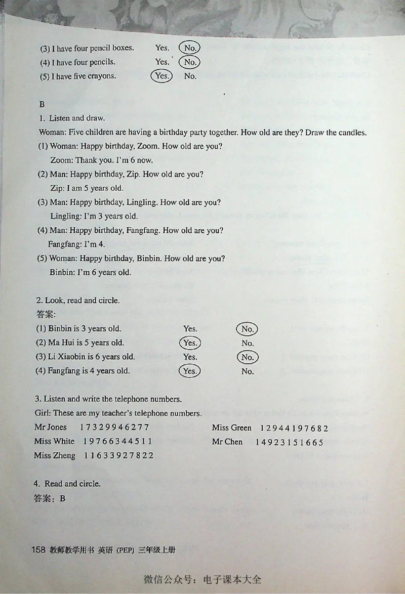 英语PEP3A教师教学用书_26春四年级上下册人教版_四上英语合集人教版PEP英语四年级上册新教材（教学视频+课件+动画+音频+练习+教案）_16教师用书_小学英语_人教版PEP