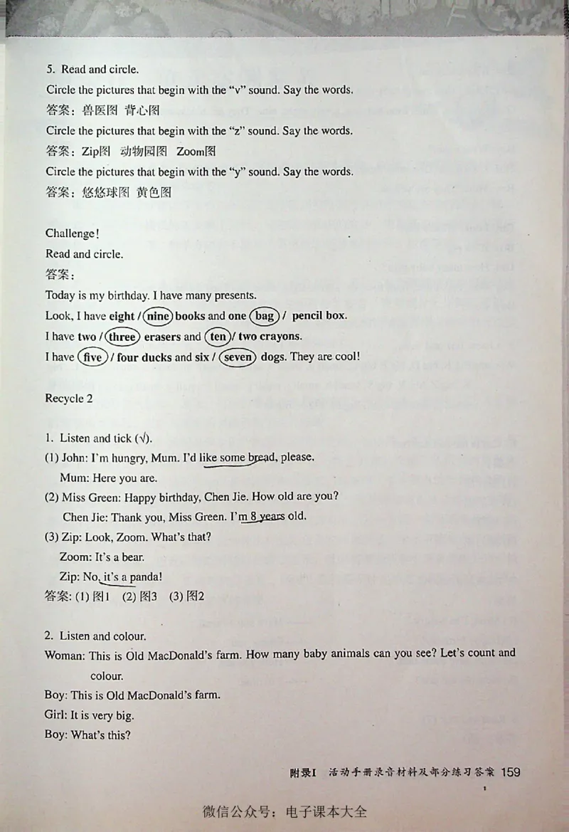 英语PEP3A教师教学用书_26春四年级上下册人教版_四上英语合集人教版PEP英语四年级上册新教材（教学视频+课件+动画+音频+练习+教案）_16教师用书_小学英语_人教版PEP