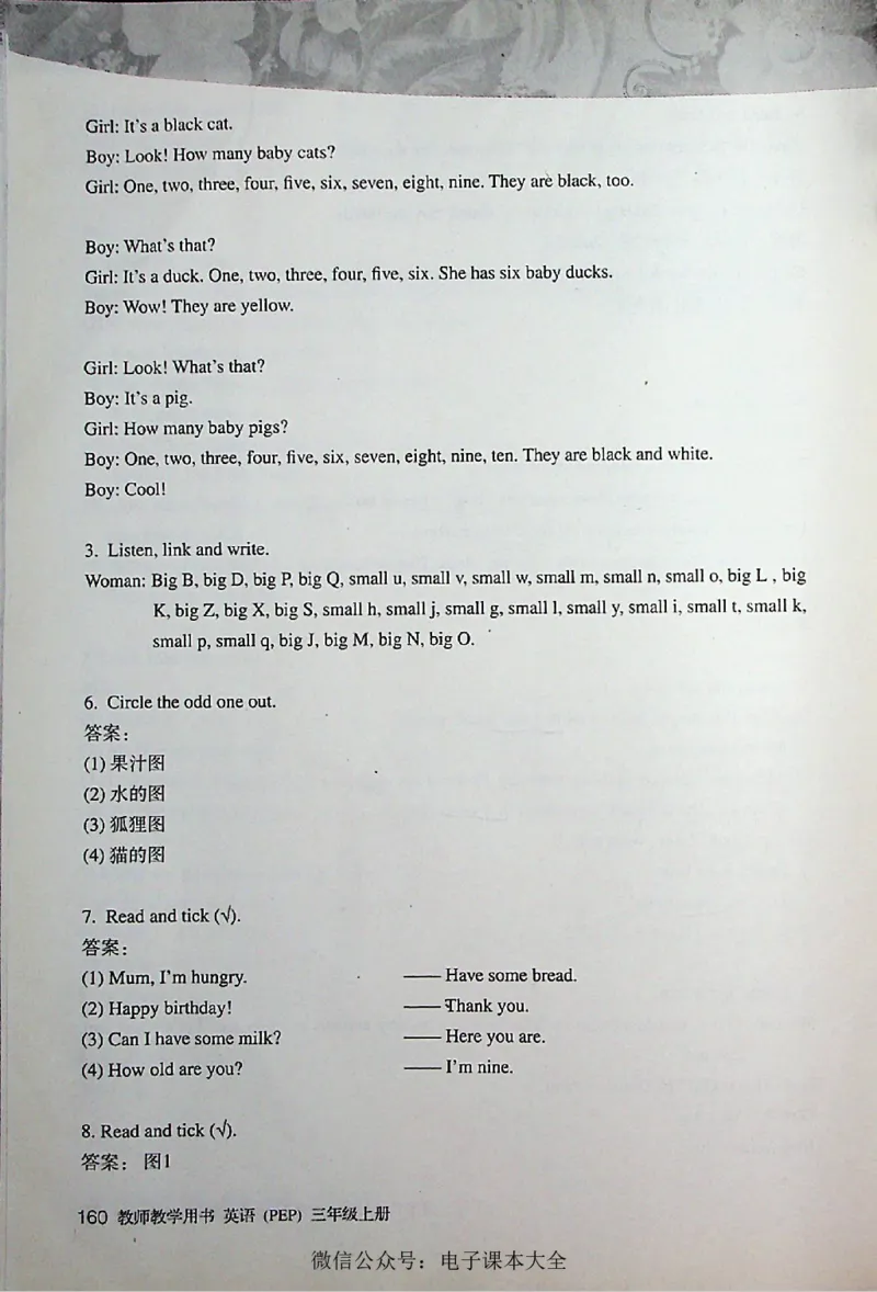 英语PEP3A教师教学用书_26春四年级上下册人教版_四上英语合集人教版PEP英语四年级上册新教材（教学视频+课件+动画+音频+练习+教案）_16教师用书_小学英语_人教版PEP