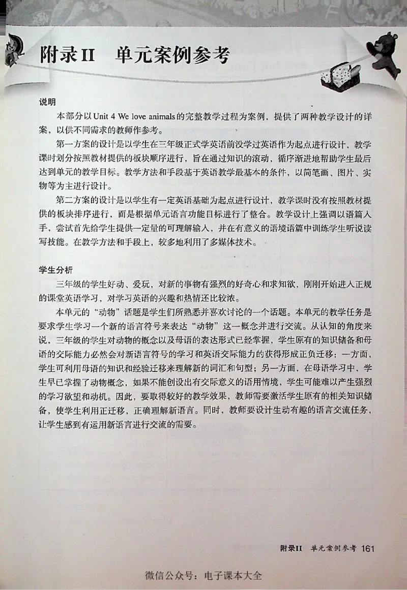 英语PEP3A教师教学用书_26春四年级上下册人教版_四上英语合集人教版PEP英语四年级上册新教材（教学视频+课件+动画+音频+练习+教案）_16教师用书_小学英语_人教版PEP