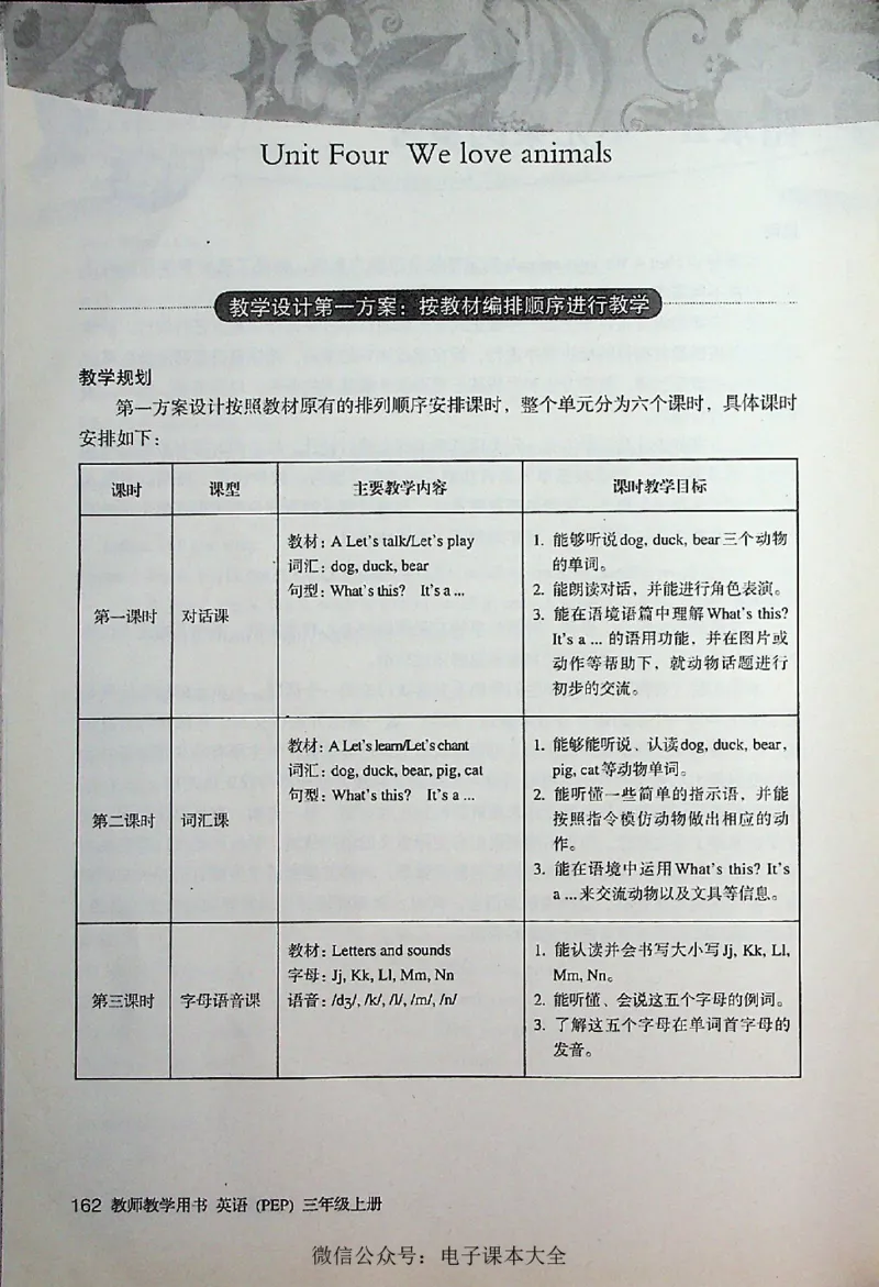 英语PEP3A教师教学用书_26春四年级上下册人教版_四上英语合集人教版PEP英语四年级上册新教材（教学视频+课件+动画+音频+练习+教案）_16教师用书_小学英语_人教版PEP