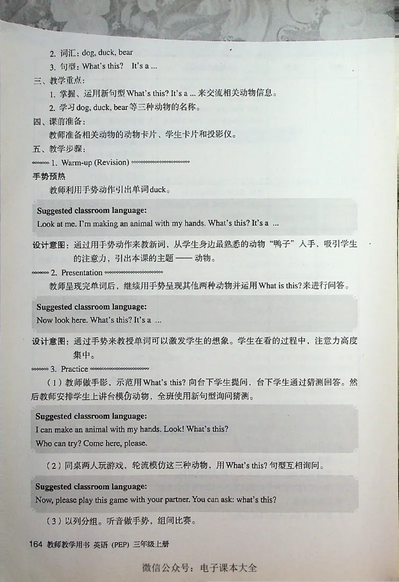 英语PEP3A教师教学用书_26春四年级上下册人教版_四上英语合集人教版PEP英语四年级上册新教材（教学视频+课件+动画+音频+练习+教案）_16教师用书_小学英语_人教版PEP