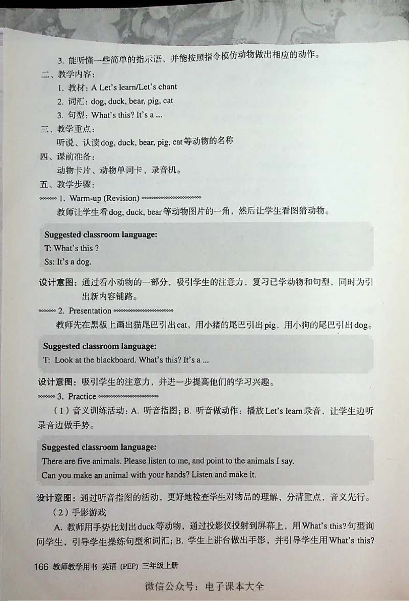 英语PEP3A教师教学用书_26春四年级上下册人教版_四上英语合集人教版PEP英语四年级上册新教材（教学视频+课件+动画+音频+练习+教案）_16教师用书_小学英语_人教版PEP