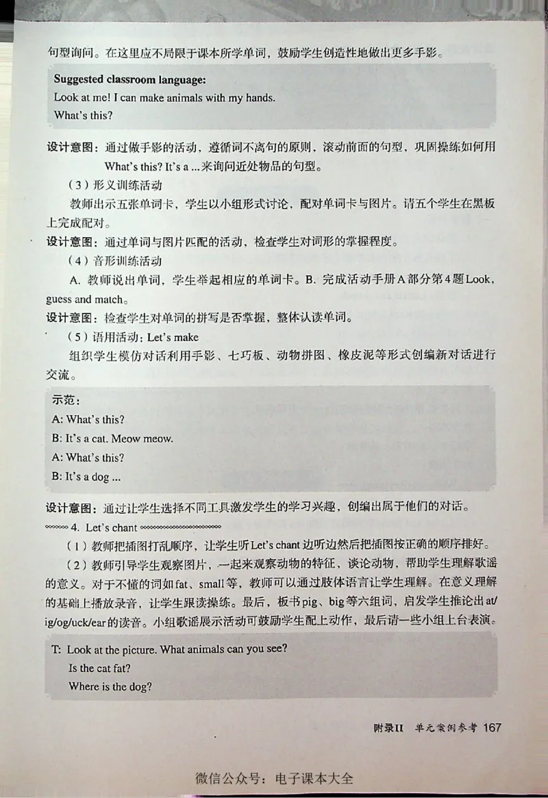 英语PEP3A教师教学用书_26春四年级上下册人教版_四上英语合集人教版PEP英语四年级上册新教材（教学视频+课件+动画+音频+练习+教案）_16教师用书_小学英语_人教版PEP