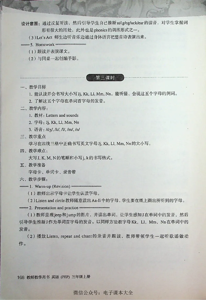英语PEP3A教师教学用书_26春四年级上下册人教版_四上英语合集人教版PEP英语四年级上册新教材（教学视频+课件+动画+音频+练习+教案）_16教师用书_小学英语_人教版PEP