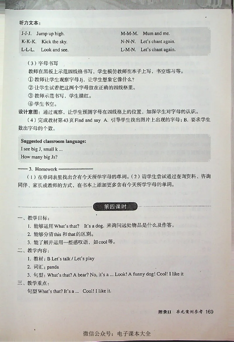 英语PEP3A教师教学用书_26春四年级上下册人教版_四上英语合集人教版PEP英语四年级上册新教材（教学视频+课件+动画+音频+练习+教案）_16教师用书_小学英语_人教版PEP