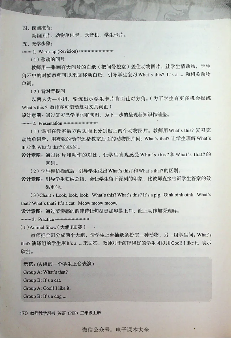 英语PEP3A教师教学用书_26春四年级上下册人教版_四上英语合集人教版PEP英语四年级上册新教材（教学视频+课件+动画+音频+练习+教案）_16教师用书_小学英语_人教版PEP